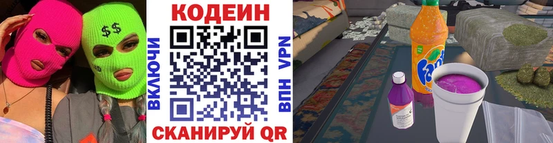 Кодеиновый сироп Lean Purple Drank  kraken ССЫЛКА  Новомичуринск 